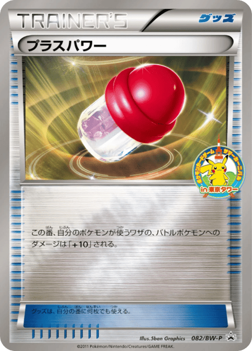 PlusPower