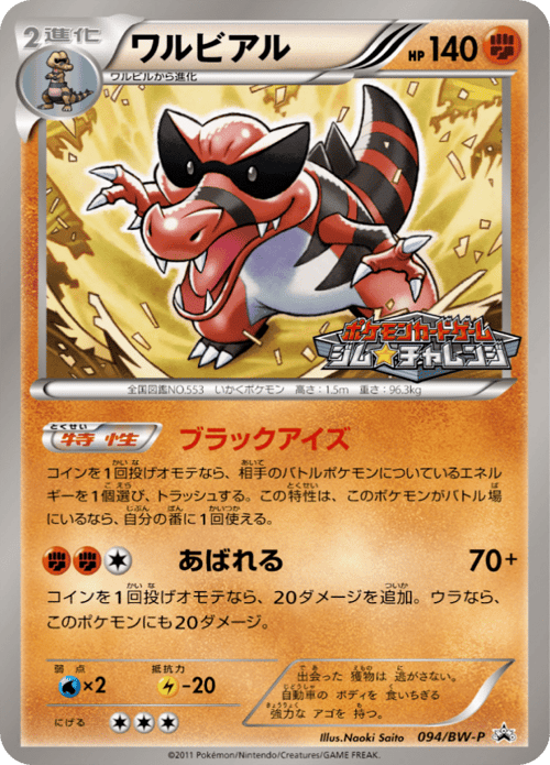 Krookodile