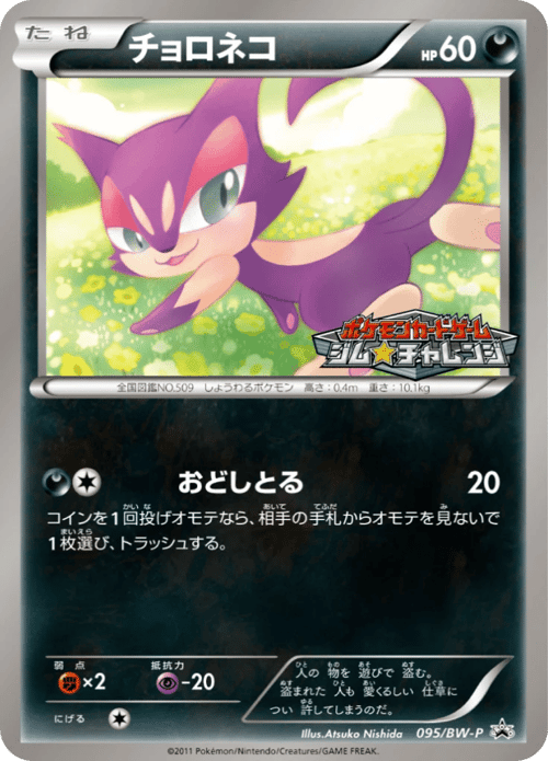 Purrloin