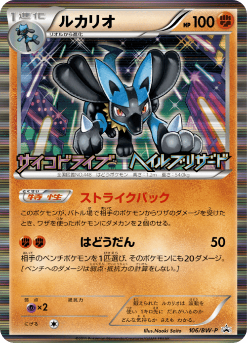 Lucario