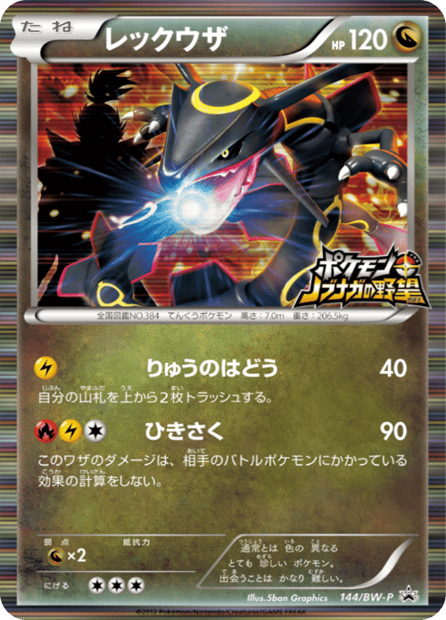 Rayquaza