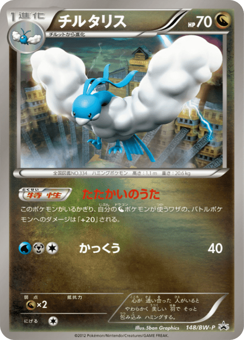 Altaria