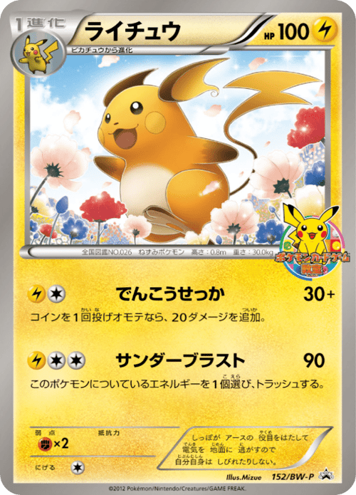 Raichu