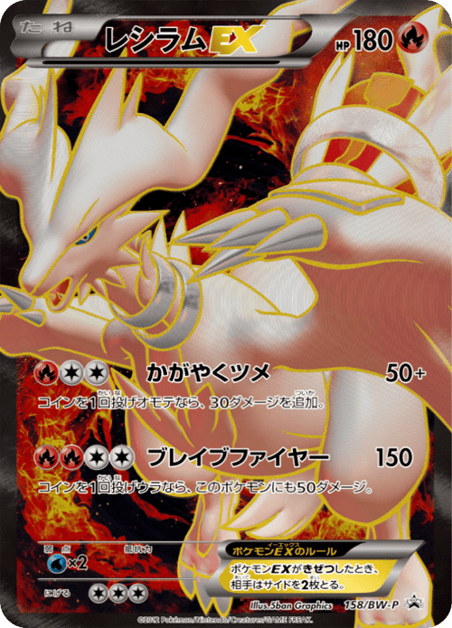 Reshiram ex