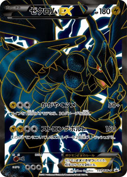 Zekrom ex