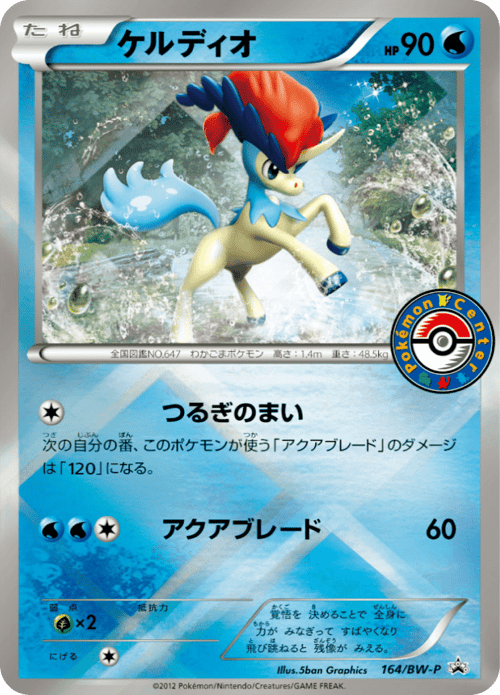 Keldeo