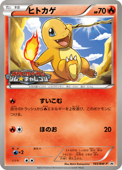 Charmander