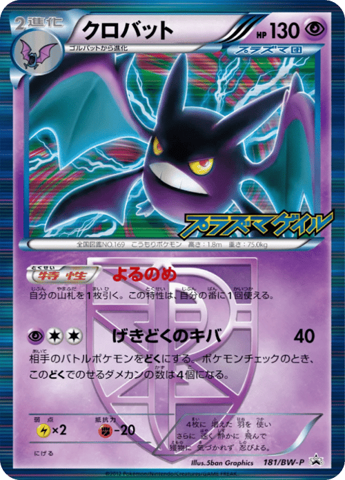 Crobat