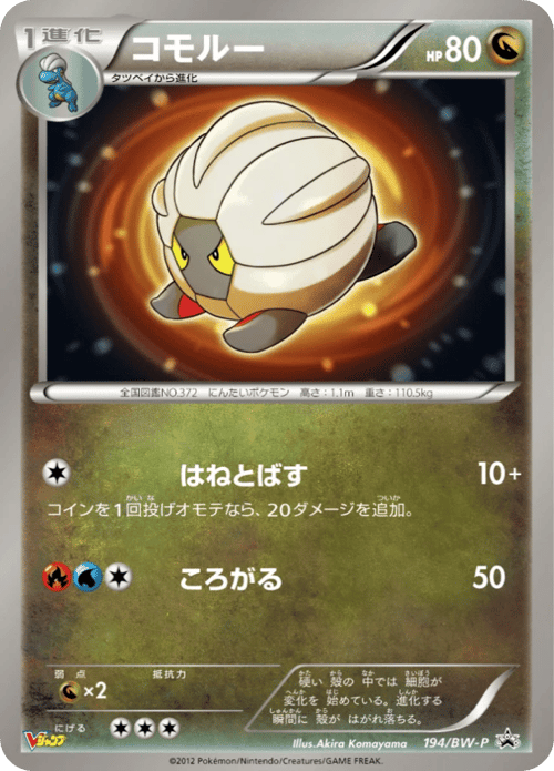 Shelgon