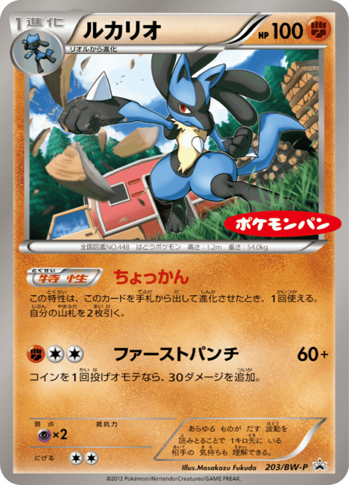 Lucario