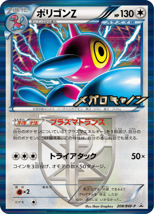 Porygon Z
