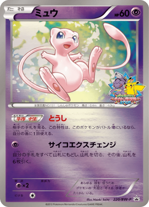 Mew