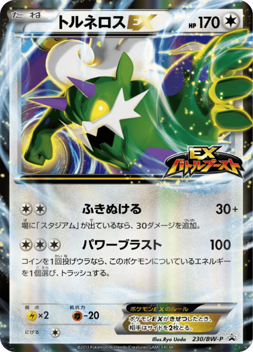 Tornadus EX