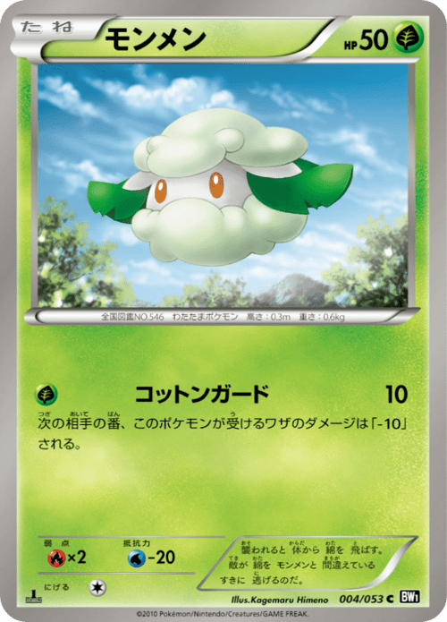Cottonee