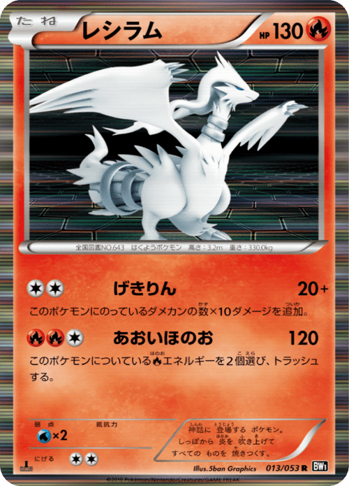 Reshiram