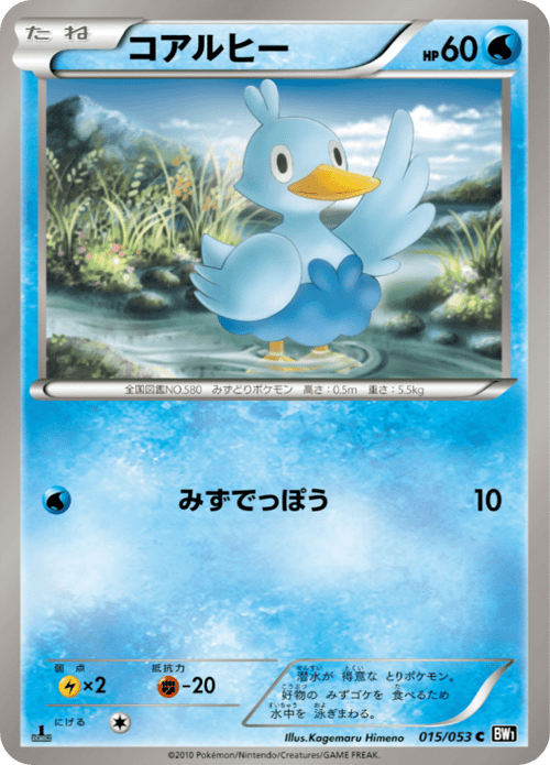 Ducklett