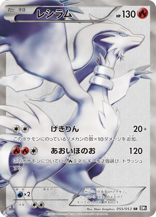 Reshiram