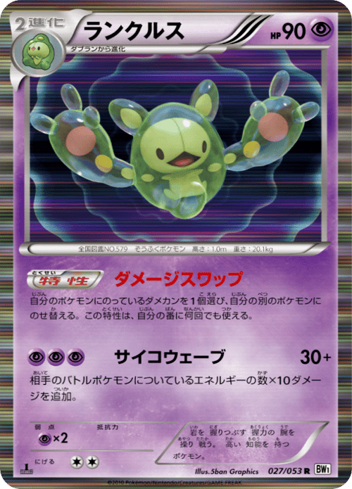 Reuniclus