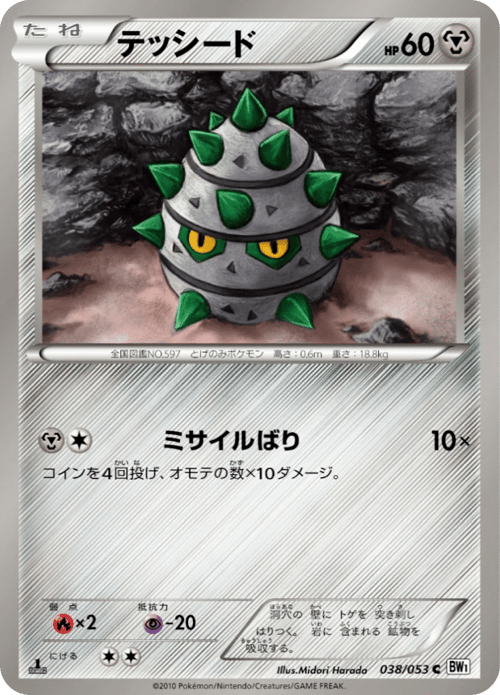 Ferroseed