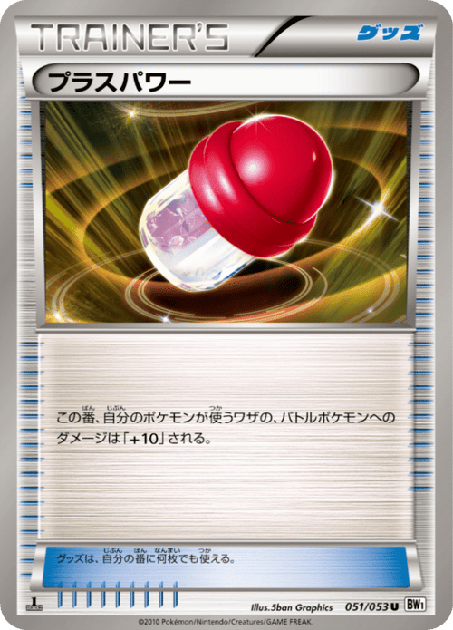 PlusPower