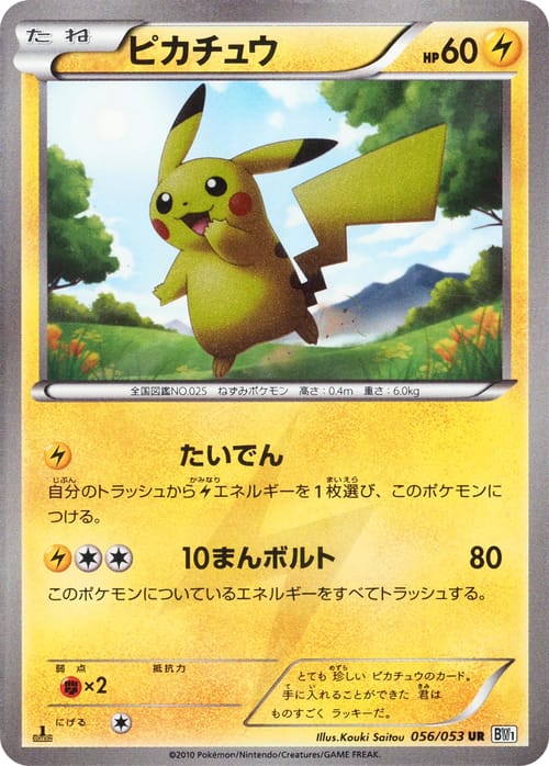 Pikachu