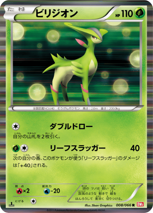 Virizion