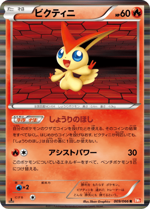 Victini