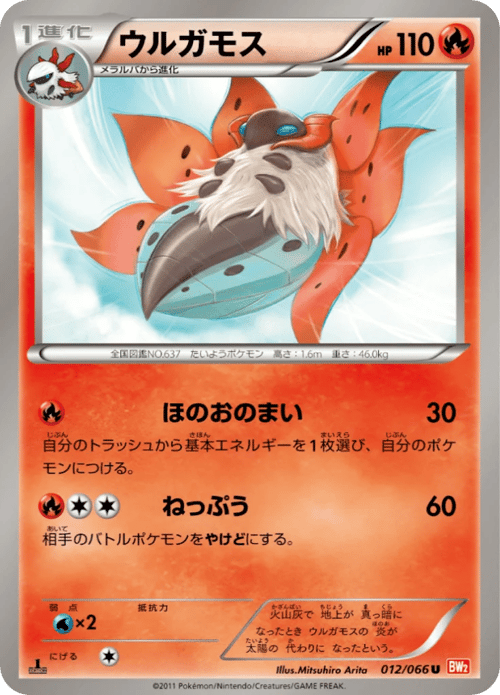 Volcarona