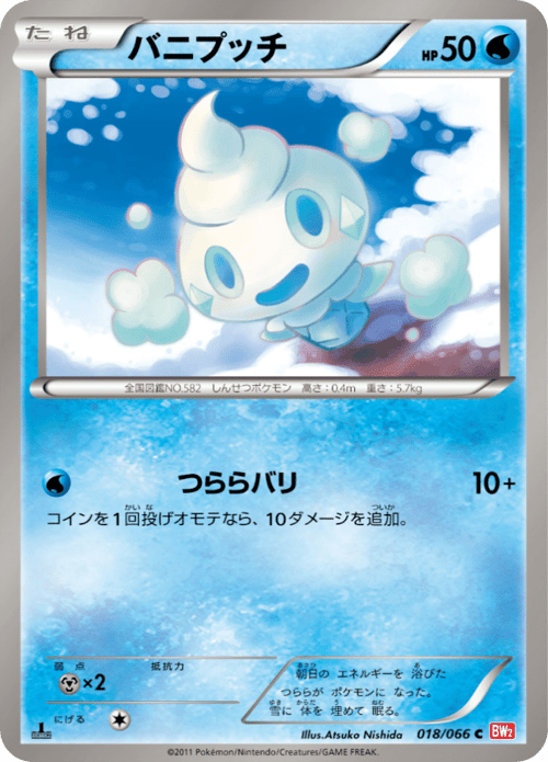 Vanillite