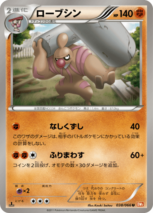 Conkeldurr