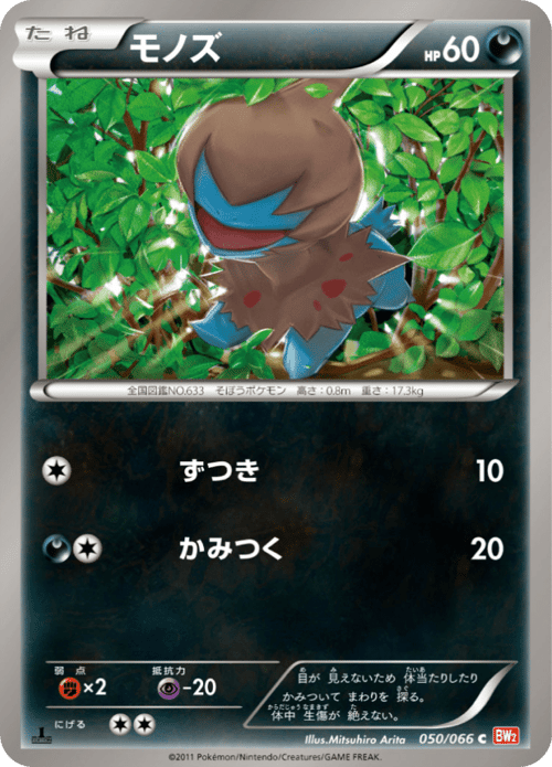 Deino