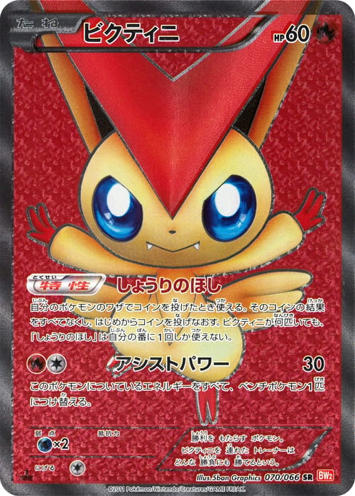 Victini