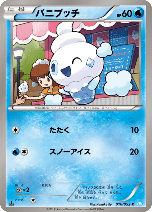 Vanillite