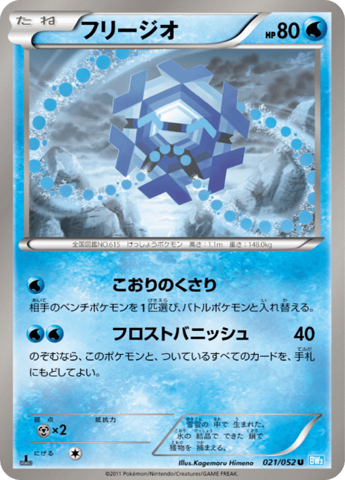 Cryogonal
