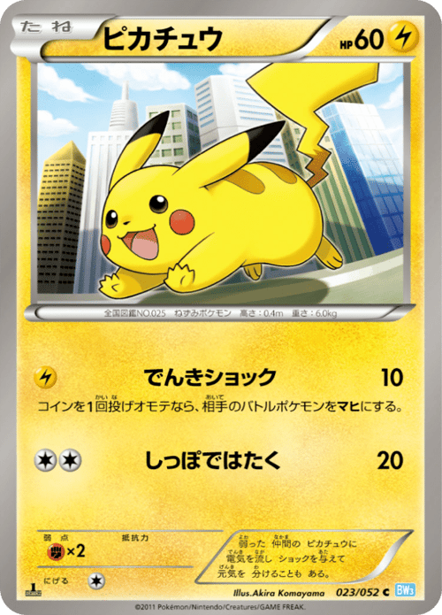 Pikachu
