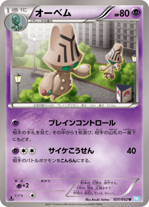 Beheeyem