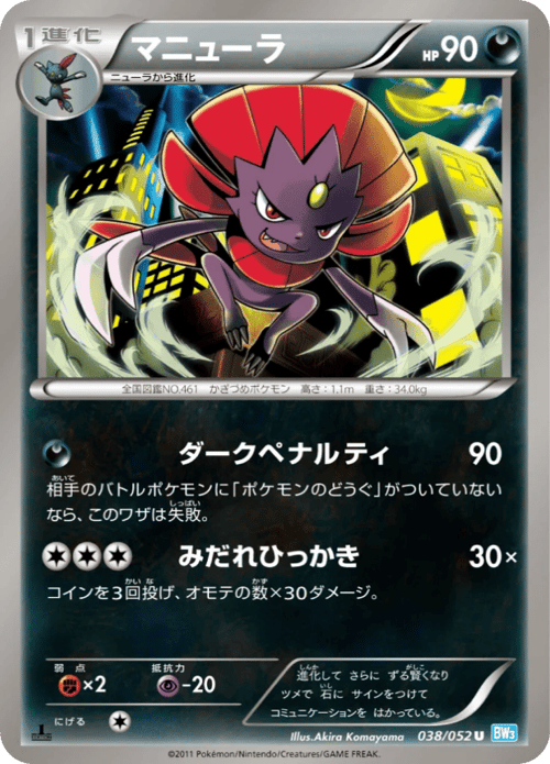 Weavile