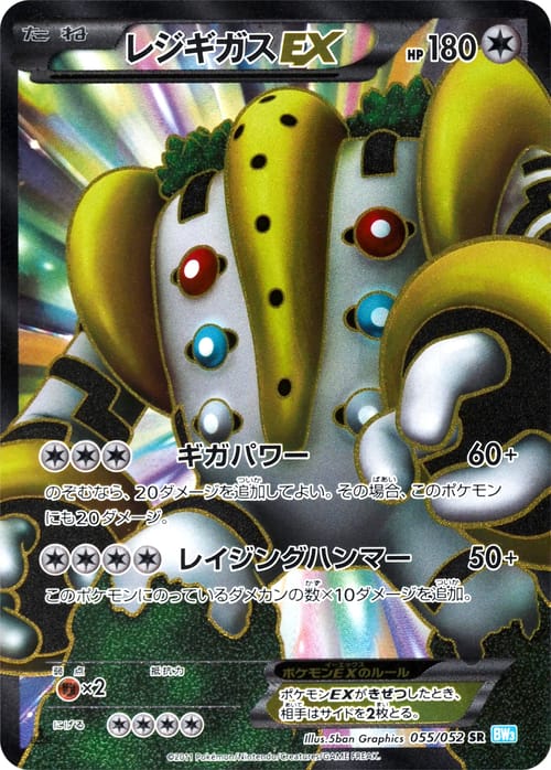 Regigigas EX