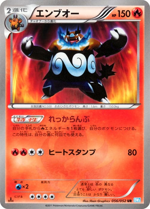 Emboar