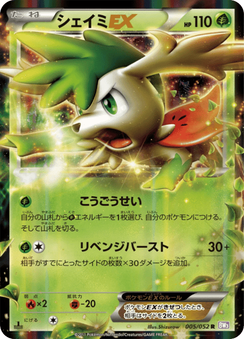 Shaymin EX