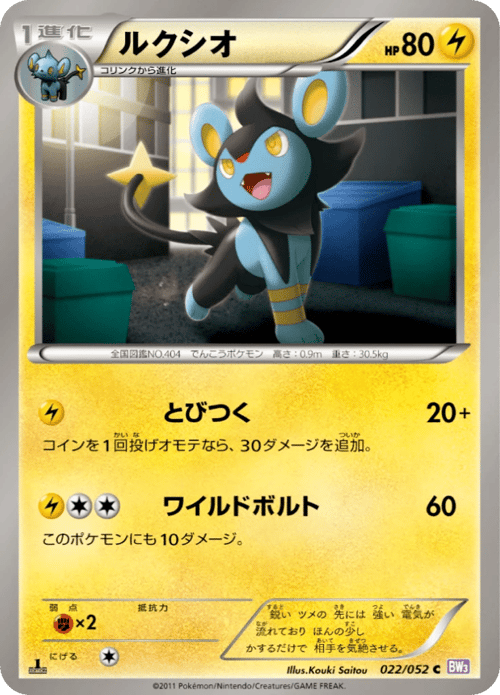 Luxio