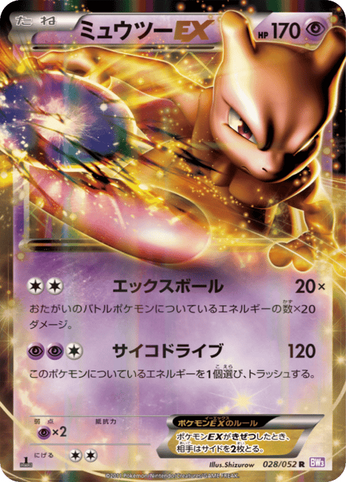 Mewtwo ex