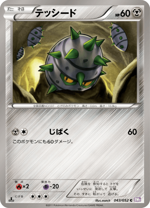 Ferroseed
