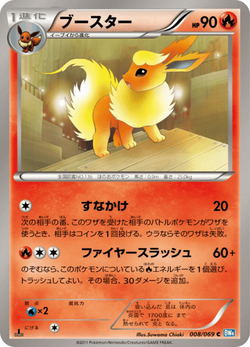 Flareon