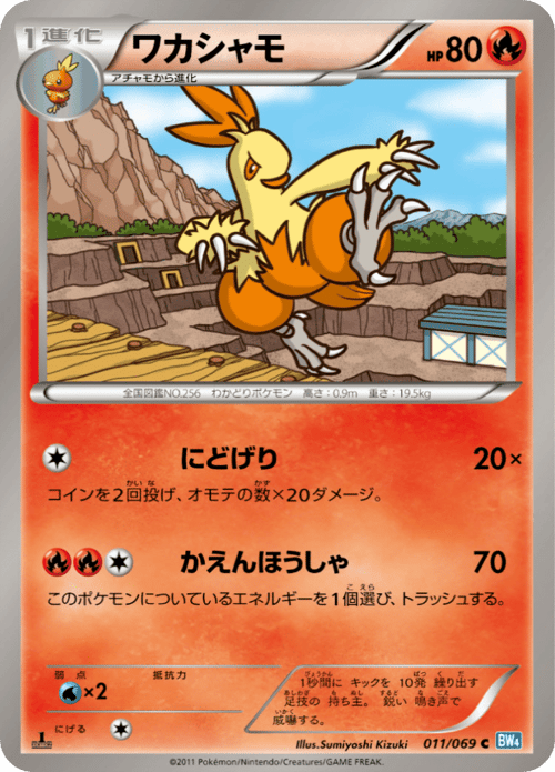 Combusken