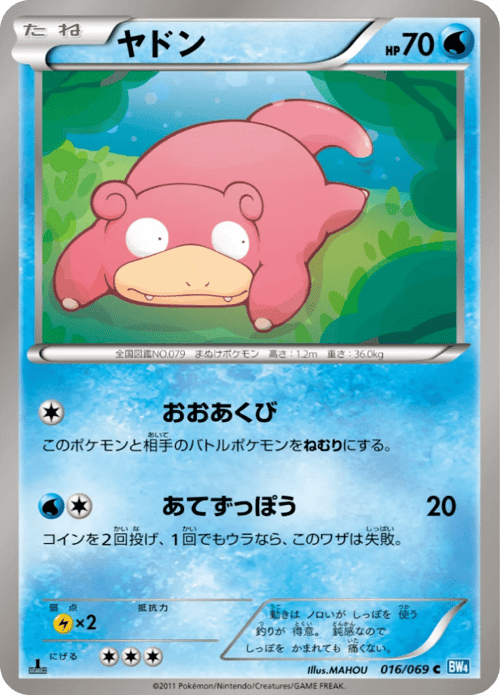 Slowpoke