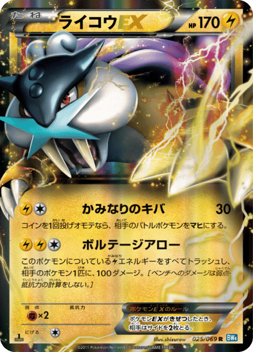 Raikou ex
