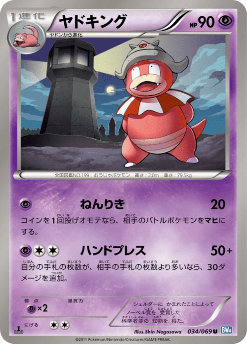 Slowking
