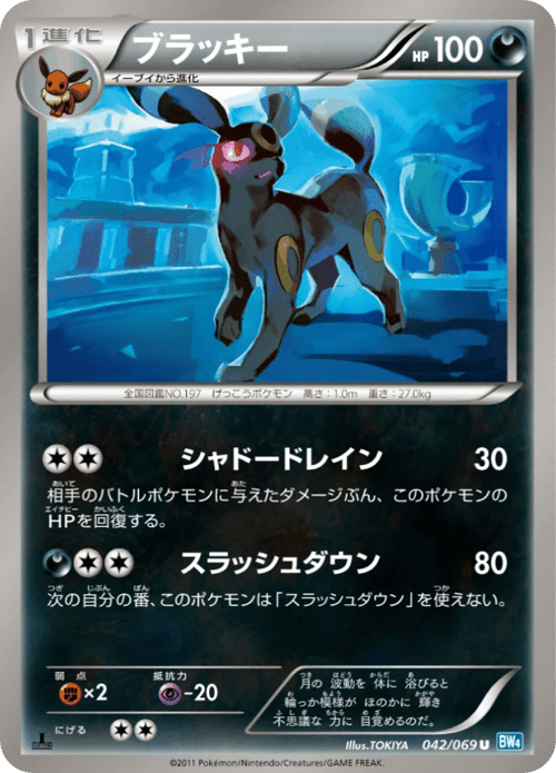 Umbreon