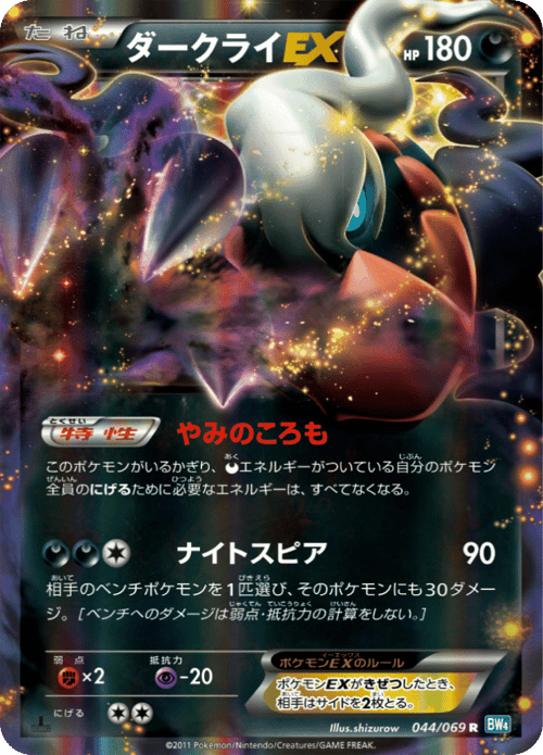 Darkrai EX